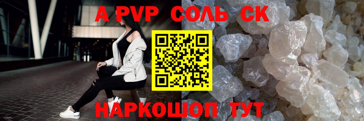 A-PVP крисы CK Обь
