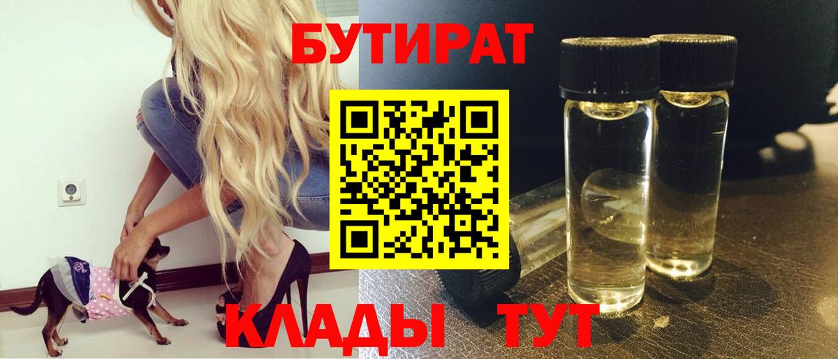 БУТИРАТ 1.4BDO  Вход с VPN  БУТИРАТ  Обь 