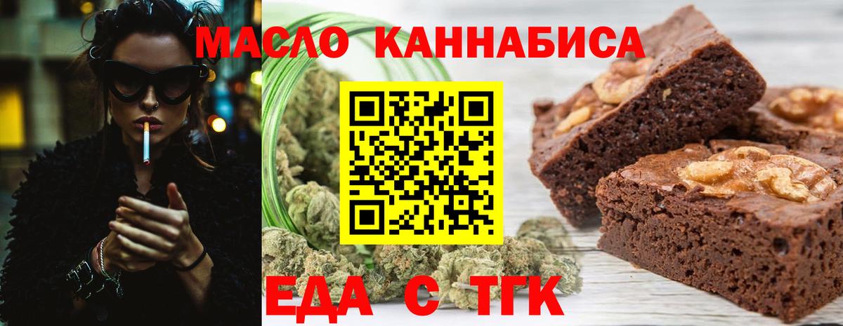 Еда ТГК конопля Обь