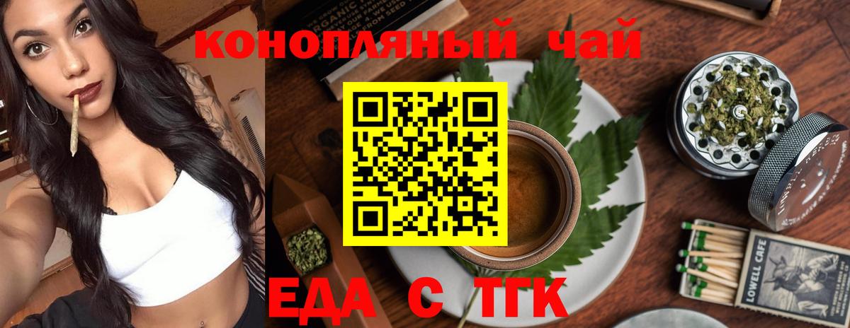 Еда ТГК конопля  Вход с VPN  Обь 