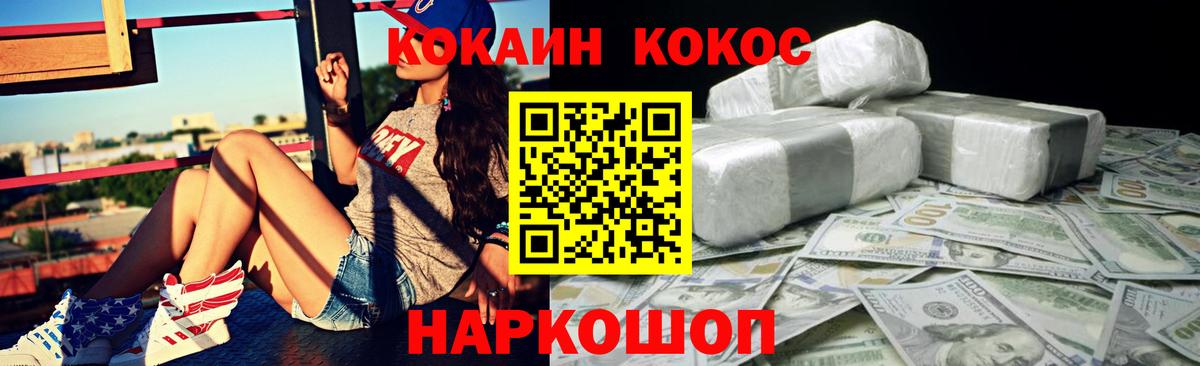COCAIN FishScale  Cocaine 99%  Вход с VPN  КОКАИН  Обь 