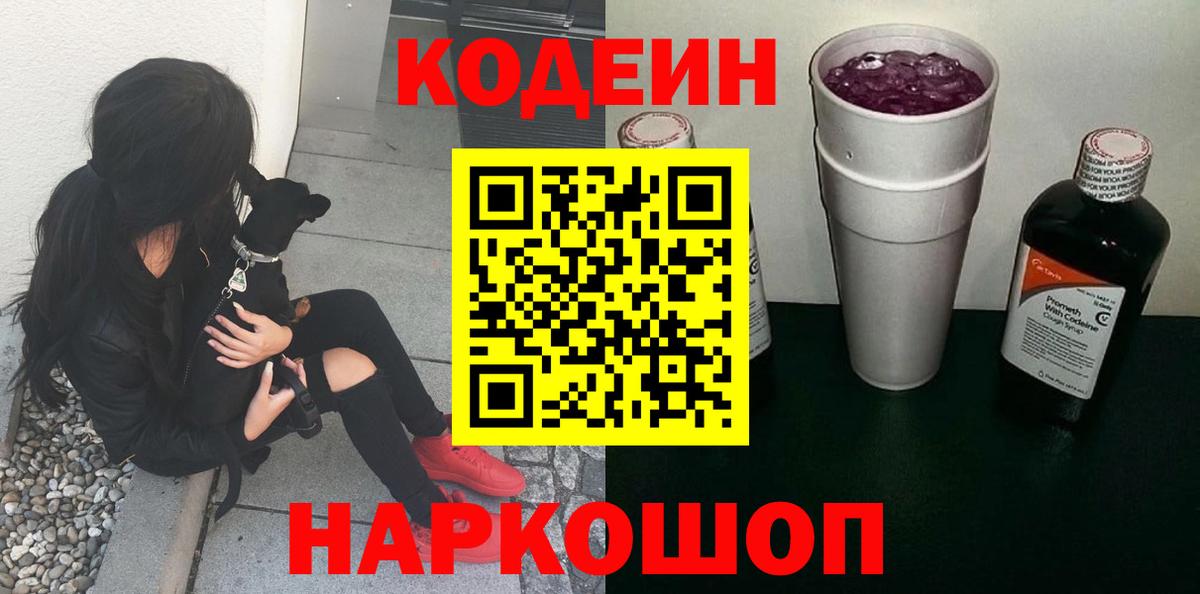 Обь  Кодеиновый сироп Lean напиток Lean (лин)  Кодеин напиток Lean (лин)  Вход с VPN 
