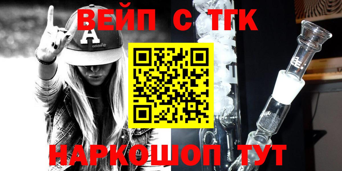 Обь  ТГК THC oil  Вход с VPN  Дистиллят ТГК вейп 